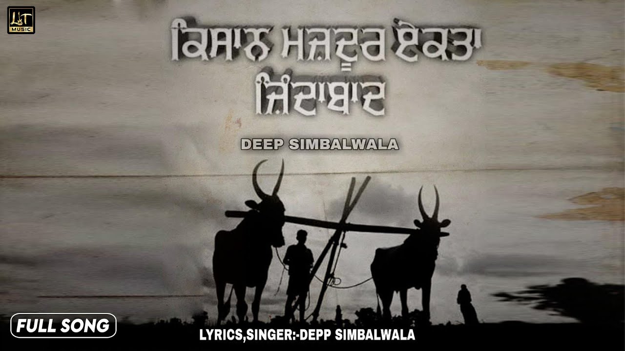 Kisan Ekta Zindabad (Full Song) Deep Simbalwala | Latest Punjabi Songs 2020 | Lit Music