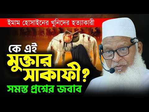 ভিডিও: করুণাময় মুক্তা কে ছিল?