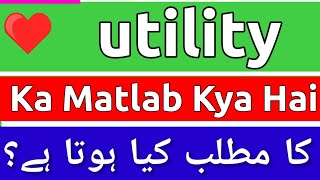 Utility Meaning In Urdu | Utility Ka Matlab Kya Hota Hai | Utility Meaning | Utility Ka Matlab Kya