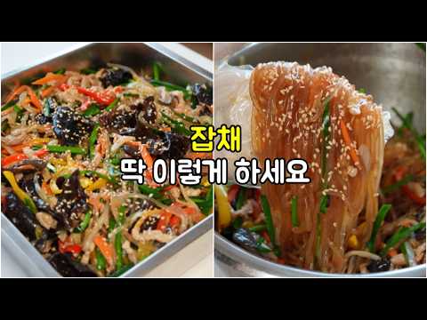 불지 않고 맛있는 대용량 잡채 레시피