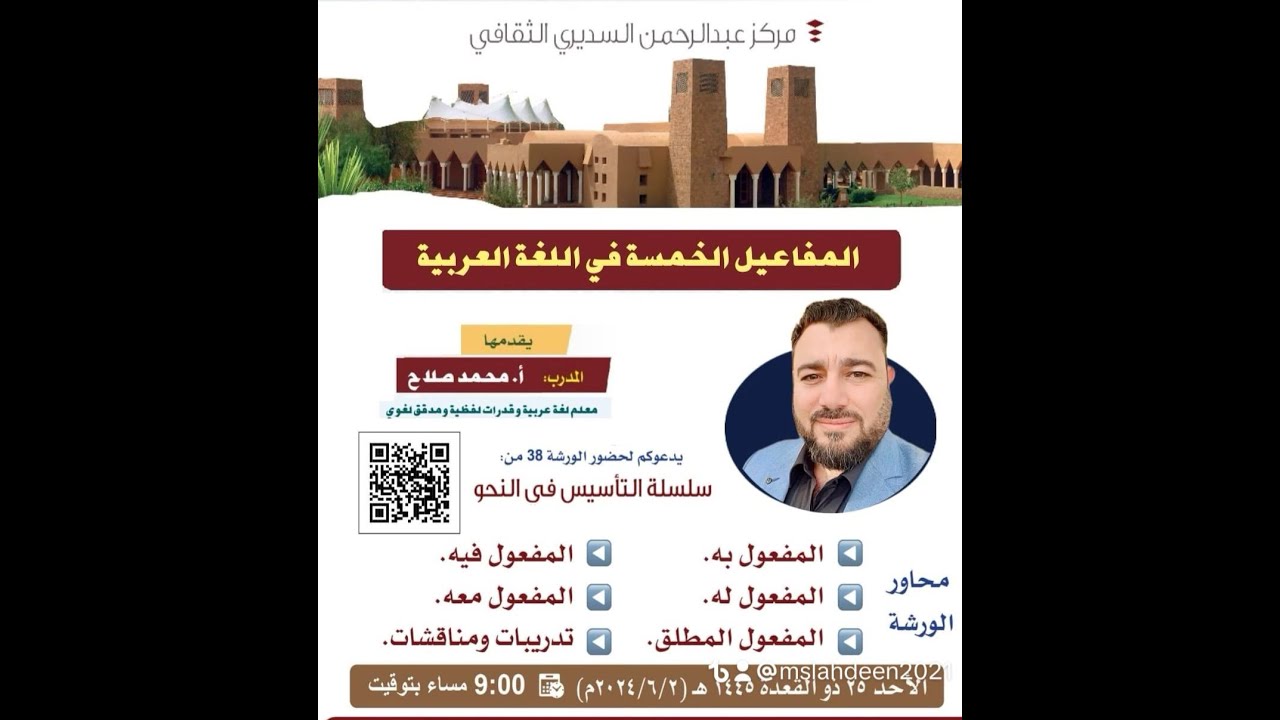 المفاعيل الخمسة في اللغة العربية