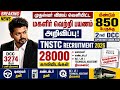 TNSTC Driver cum Conductor 2026 | எந்தெந்த மாவட்டத்திற்கு Appointment Order வந்துள்ளது? | dcc order