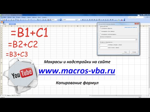 Копирование формул в Excel, замена формул числовыми значениями Копирование формул в Excel, замена формул числовыми значениями