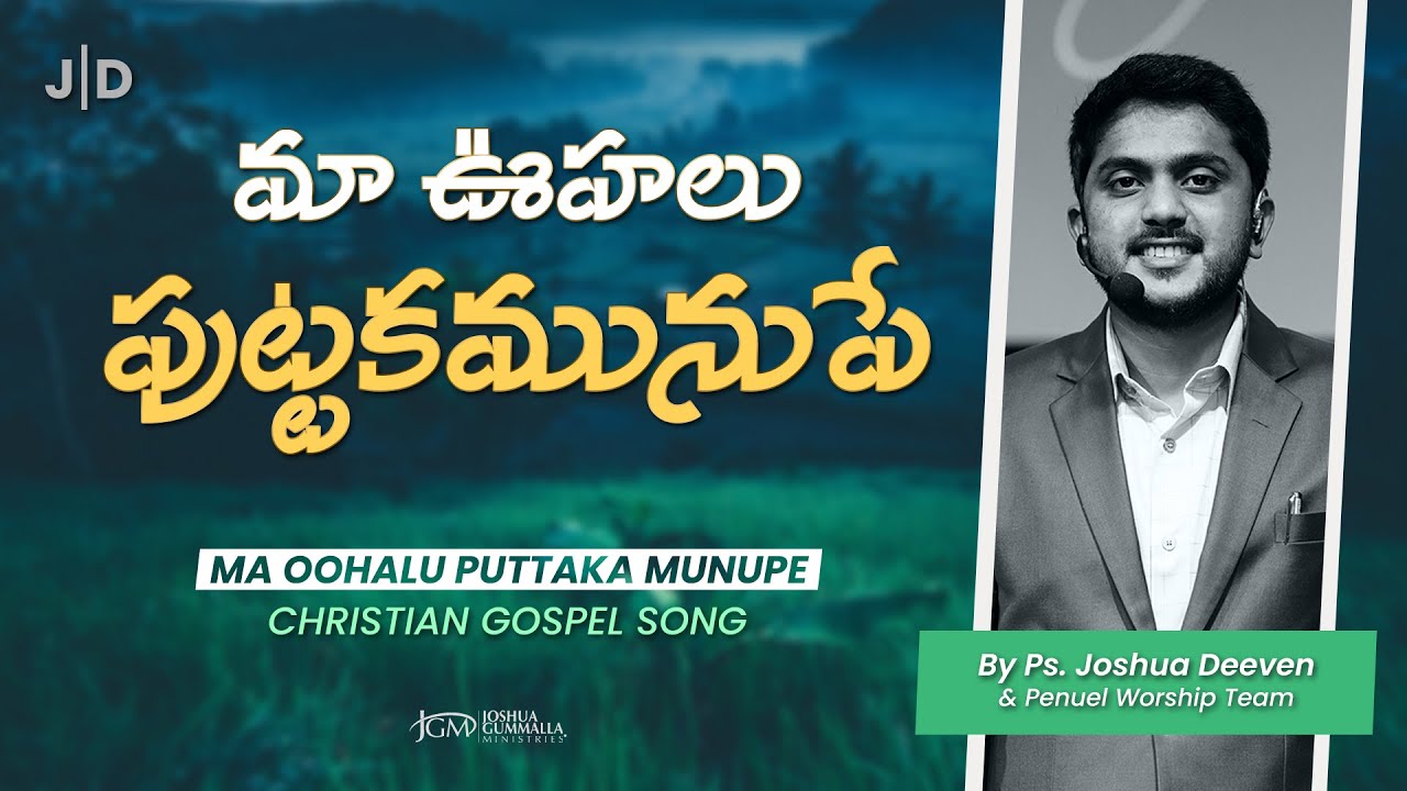     MAA VUHAHALU PUTTAKA MUNDHE  Telugu Christian Song PS Joshua Deeven  JGM  