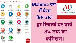Mahima app में पैसा कैसे डाले, how to add money in mahima wallet. screenshot 4