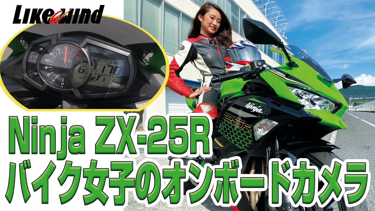 【メーター動画】KAWASAKI ZX-25R バイク女子のオンボードカメラinオートポリス　＃ZX-25R 　#オートポリス