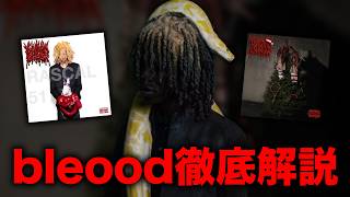 bleood徹底解説 今知っておくべきアンダーグラウンドラッパー