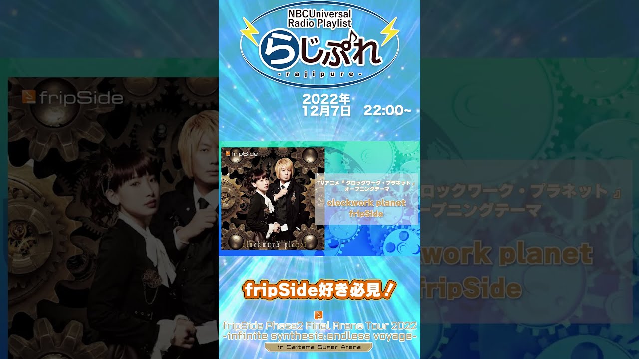 fripSide Phase2 Final Arena Tour Live Movie【NBCUniversal