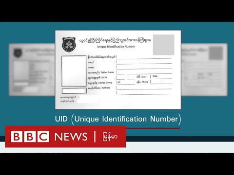 UID ပါမှ နယ်စပ်ဖြတ်ခွင့်ပြု၊ ယူအိုင်ဒီ ကို ဘယ်လိုလုပ်ရတာလဲ - BBC NEWS မြန်မာ