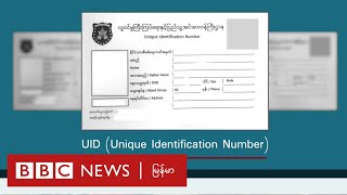 UID ပါမှ နယ်စပ်ဖြတ်ခွင့်ပြု၊ ယူအိုင်ဒီ ကို ဘယ်လိုလုပ်ရတာလဲ - BBC NEWS မြန်မာ