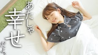 寝るのが好きすぎる彼女、遂にまくらの案件をGETする(笑)