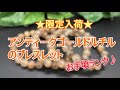 いつものルチルとちょっと違う★アンティークゴールドルチル(タイガールチル)のブレスレットが４本だけ限定入荷！！大人っぽい落ち着いたルチルだよ(^^)しかもお手頃ランク♪