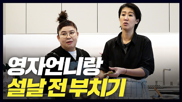 [이영자 전] 홍진경 '전 레시피' 최초 공개(이영자,동그랑땡,육전,꼬치)