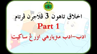 PART 1: ADAB-ADAB MENZIARAHI ORANG SAKIT