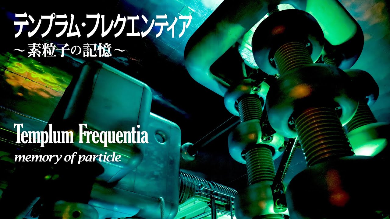 コッククロフト・ウォルトン型加速器を利用した科学遺産活用アート