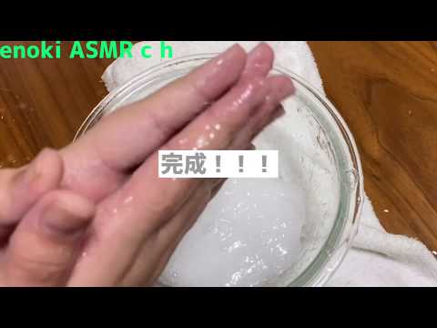 【ASMR】【音フェチ】簡単！クリアスライムの作り方！【解説あり】