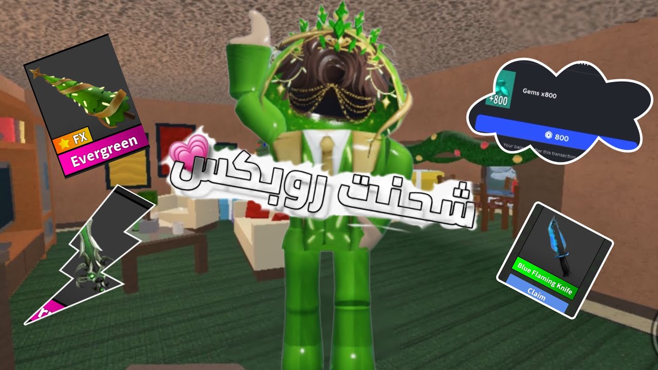 معقوله شحنت روبكس؟|| شريت سلاح الشجرة 🤔 تبعو المقطع عشان تعرفون 🫢