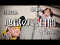 🆘ママ1人じゃ手に負えません。
