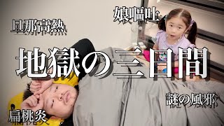🆘ママ1人じゃ手に負えません。