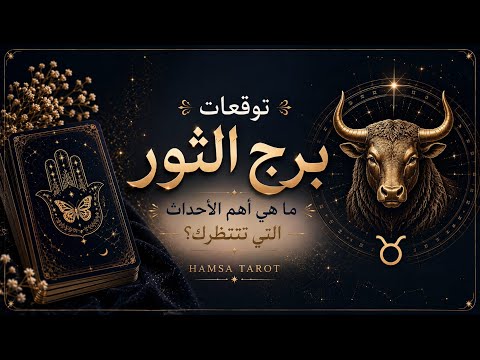 الثور ♉️ 🪬 يوليو 🪬🌛🕯مع شموع الوفرة الرخاء🕯🌜 انفراجات مالية💰 وتغييرات قدرية⌛️واحذر ممن يخفون الحقيقة🧐