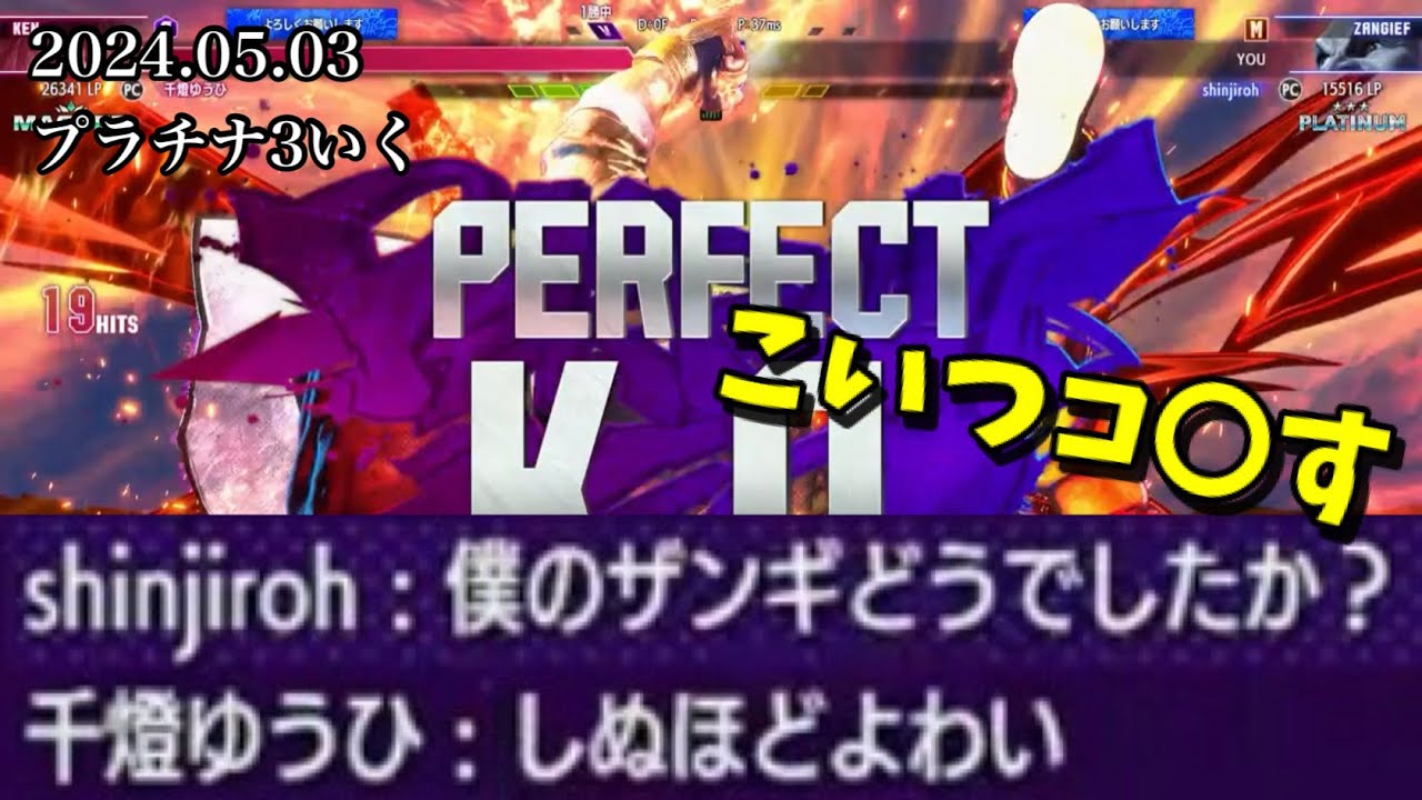 【2024.05.03】新技を覚えたしんじろー、マスターに宣戦布告【作業用/しんじろー吉田/切り抜き/スト6/ストリートファイター6】
