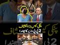 Asif Zardari vs Anmol Pinki