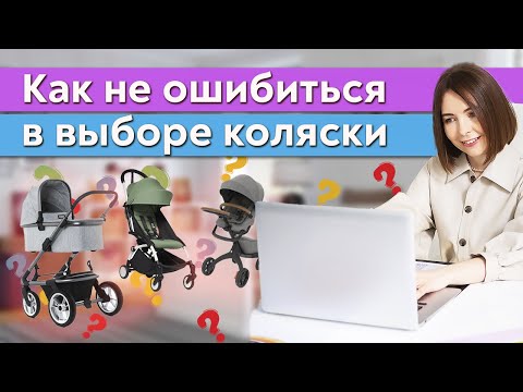 Видео: Какая люлька для новорожденных самая лучшая?