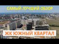 #Анапа ГОТОВЫЕ КВАРТИРЫ С РЕМОНТОМ - ЖК ЮЖНЫЙ КВАРТАЛ