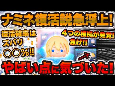 Tsum Tsum] Rumors of Naminé's return have skyrocketed! 4 reasons