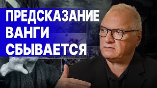 Прогноз ВАНГИ начал сбываться… ФЕЛЬШТИНСКИЙ: ВОЙНА ЗАХОДИТ В ПАТ! В ЧЕЧНЕ будет ВОЙНА!