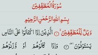 Tilawat e Quran, Surah Al-Mutaffifin | Heart Touching Quran Recitation | Peaceful Tilawat,