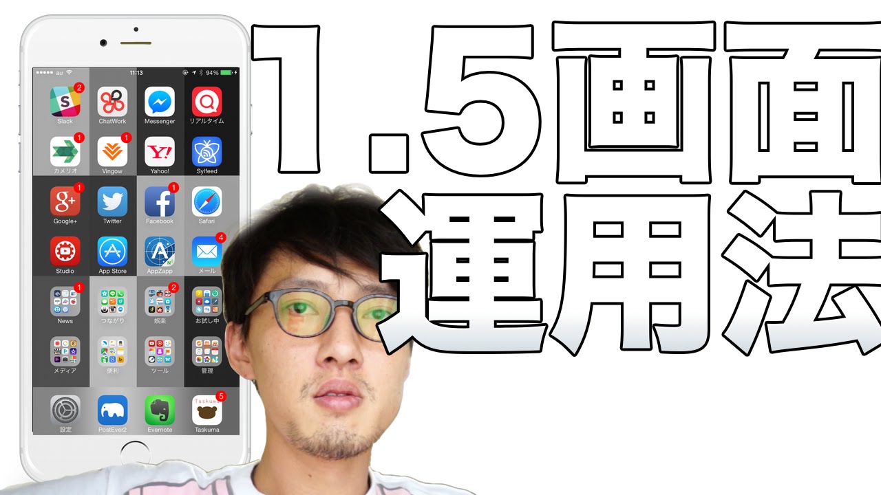 第回 Iphoneホーム画面晒し 1 5画面運用方法 Homescreen Youtube