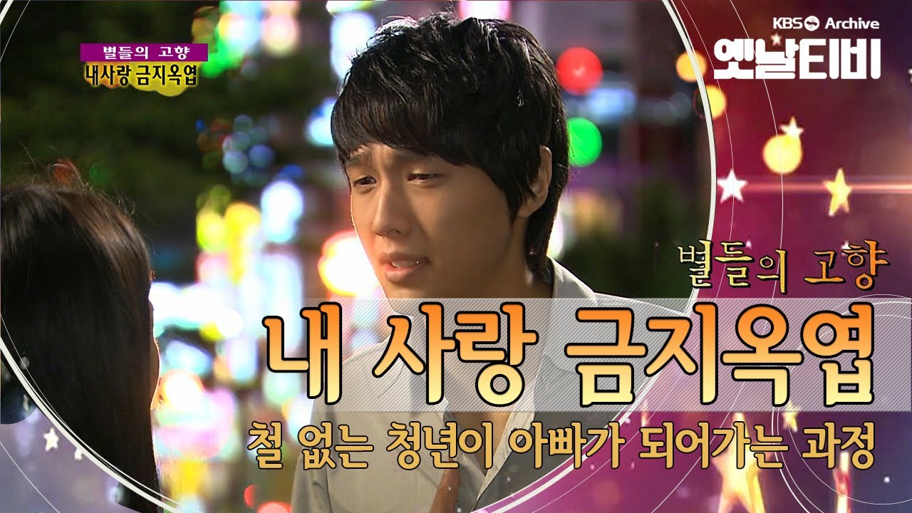 사고치는 바람둥이 치과의사 지현우 시점으로 보는 '내 사랑 금지옥엽'(2008) [세대공감토요일: 별들의고향] | KBS 20120303 방송