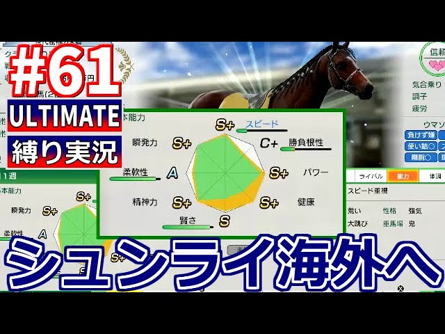 ウイポ10 2024 Switch版】#61 満を持して海外へ！縛り実況！お守り使用