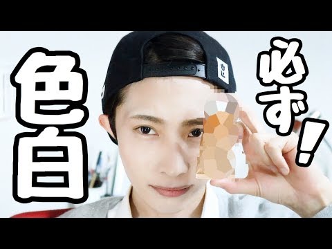 本気で色白になりたい人へ 絶対美白になる方法 Youtube