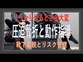 見て納得 脊椎圧迫・破裂骨折における動作指導-圧潰を防止する靴下・靴着脱動作の方法-