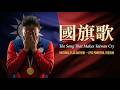 The Song That Makes Taiwan Cry at the Olympics | National Flag Anthem 國旗歌 | Epic Metal | Aura Vault