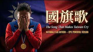 The Song That Makes Taiwan Cry at the Olympics | National Flag Anthem 國旗歌 | Epic Metal | Aura Vault