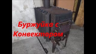 Булерьян отдыхает! Крутейшая буржуйка!!! Ничто так быстро не нагревает помещение!