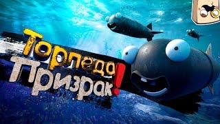 World of Warships &quot;Игровые Приколы&quot; - ТОРПЕДА ПРИЗРАК!