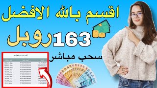 الربح من الانترنت 163$ روبل من اقوي موقع علي الاطلاق بدون رأس مال?️️