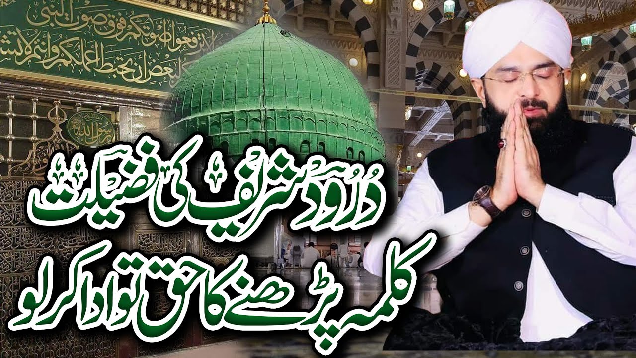 Hafiz Imran Aasi - Darood Sharif ki Fazilat Heart Touching Bayan Imran Aasi at Madrasa Lasania #love