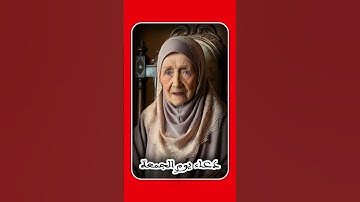 خاص ليوم الجمعة بعد قرائة سورة الكهف والصلاة على النبي// أكتب آمين وأنشر الفيديو يستجاب لك