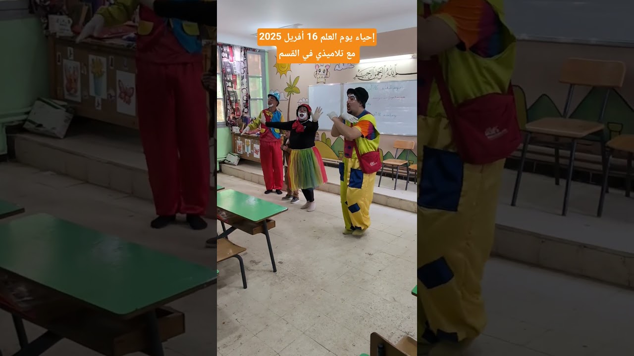 إحياء يوم العلم 16 أفريل 2025 مع تلاميذي في القسم