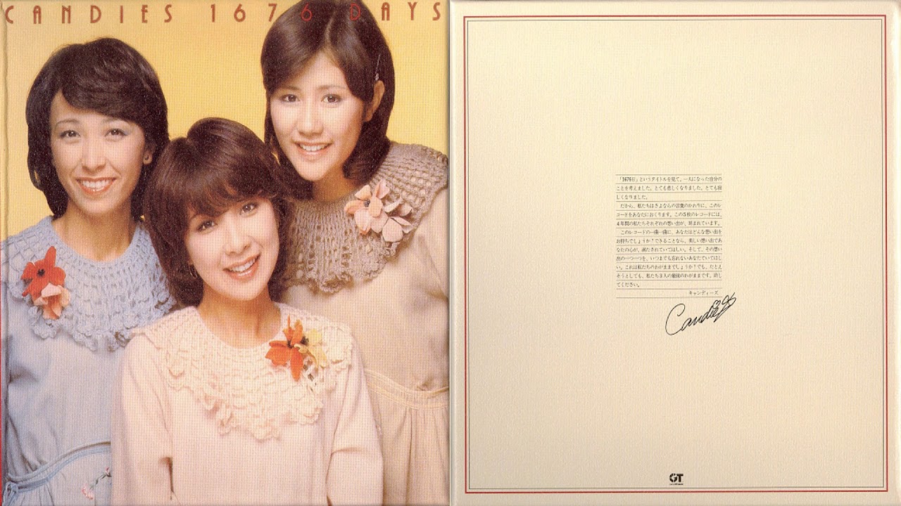 キャンディーズ〜「銀河空港」