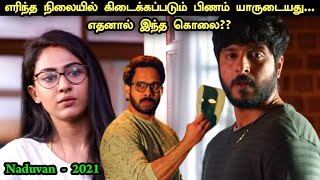 வித்யாசமான தமிழ் த்ரில்லர் படம் | Movie Explained in Tamil | Tamil Voiceover | 360 Tamil 2.0