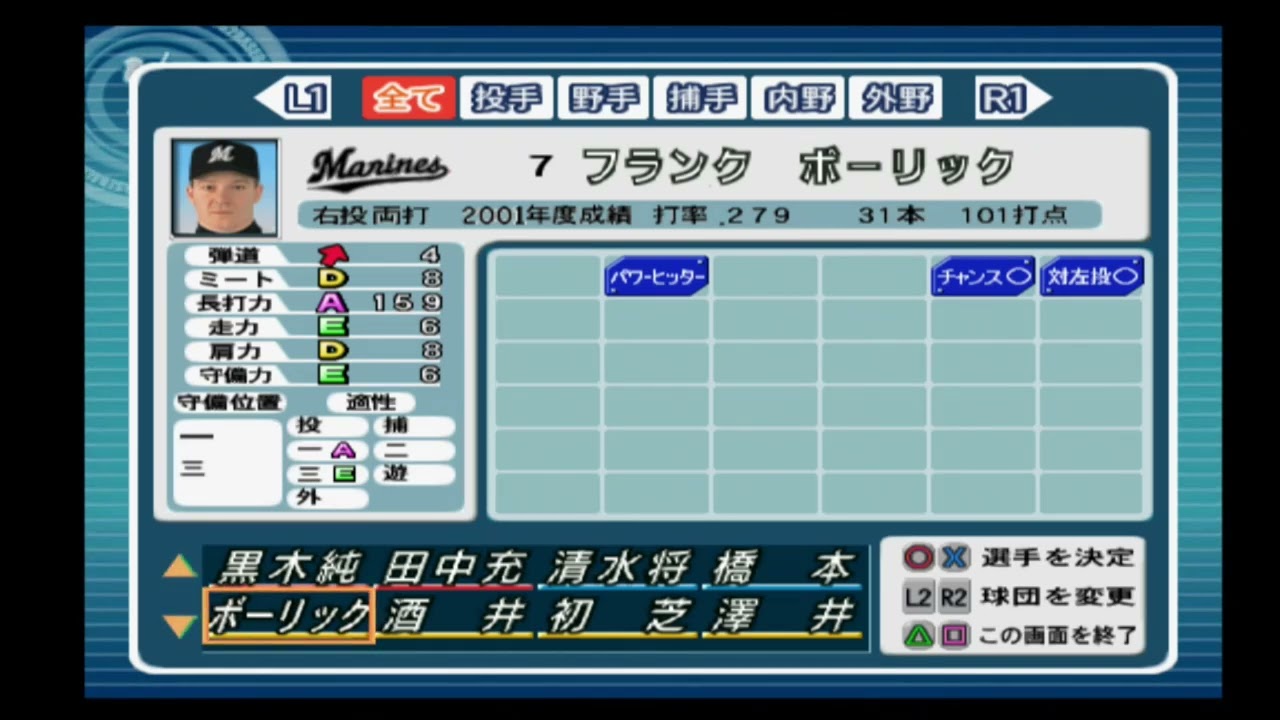 プロ野球JAPAN2002選手能力】ロッテ 7 フランク・ボーリック選手 - YouTube