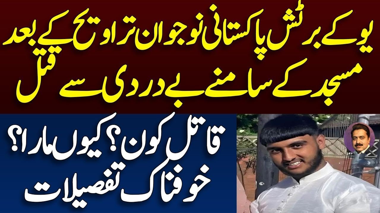 British Pakistani family sad story || what happened to Zeeshan Afzal ? || Overseas | Shahid Saqlain 