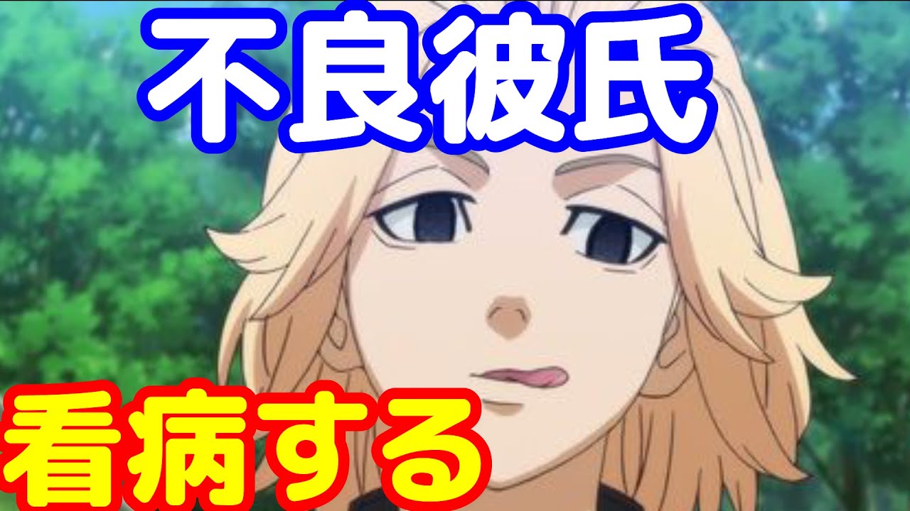 [女性向け 夢小説]お願いだからもう少し僕を頼って欲しい 　#東京リベンジャーズ　#マイキー