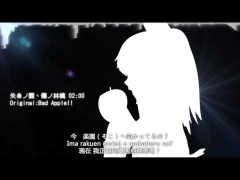 ᴴᴰ【東方Vocal】Yonder Voice｜失楽ノ園、傷ノ林檎【中日附詞】